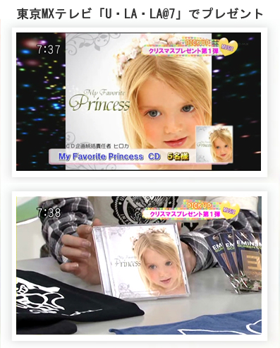 マイフェイバリットプリンセス